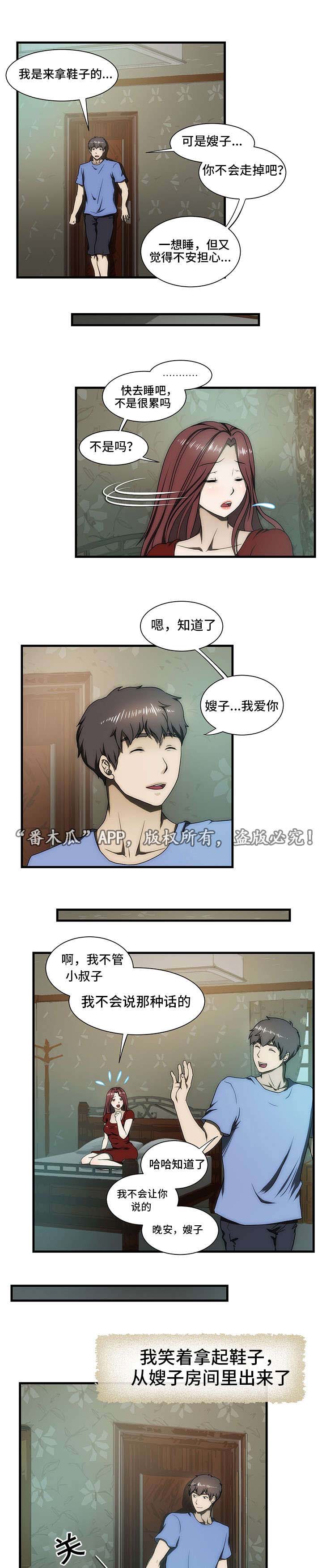 顺承漫画,第31章：车祸1图