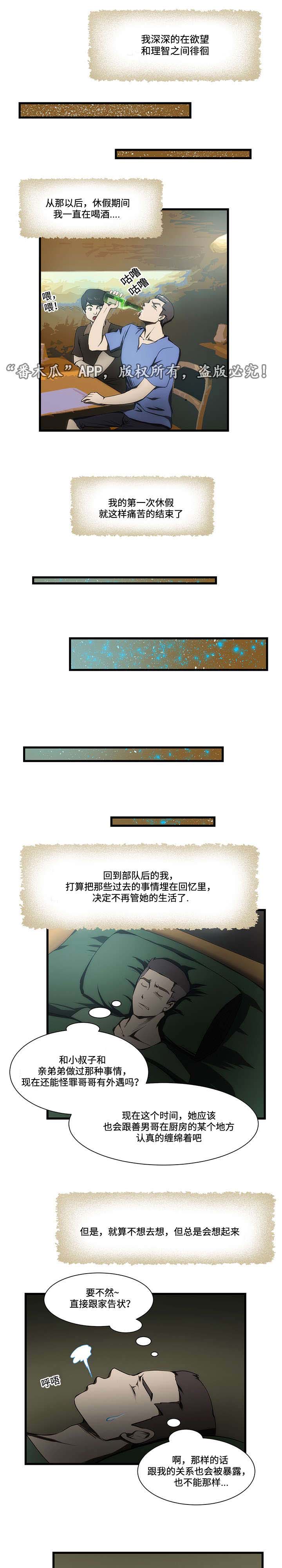 顺承漫画,第14章：下定决心1图