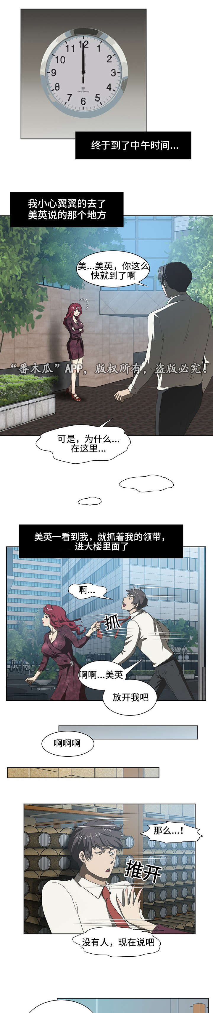 顺承漫画,第39章：谣言5图