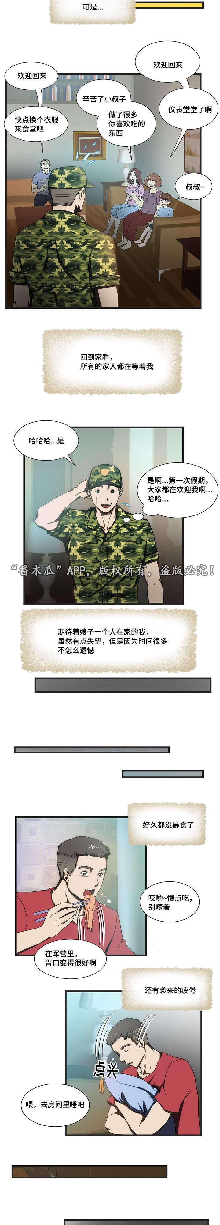 顺承漫画,第10章：假期4图