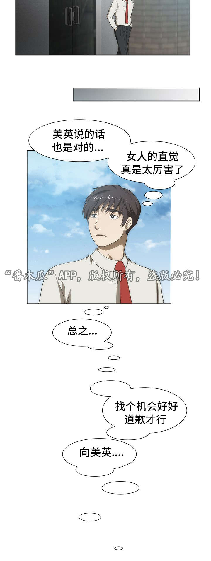 顺承漫画,第40章：补偿2图