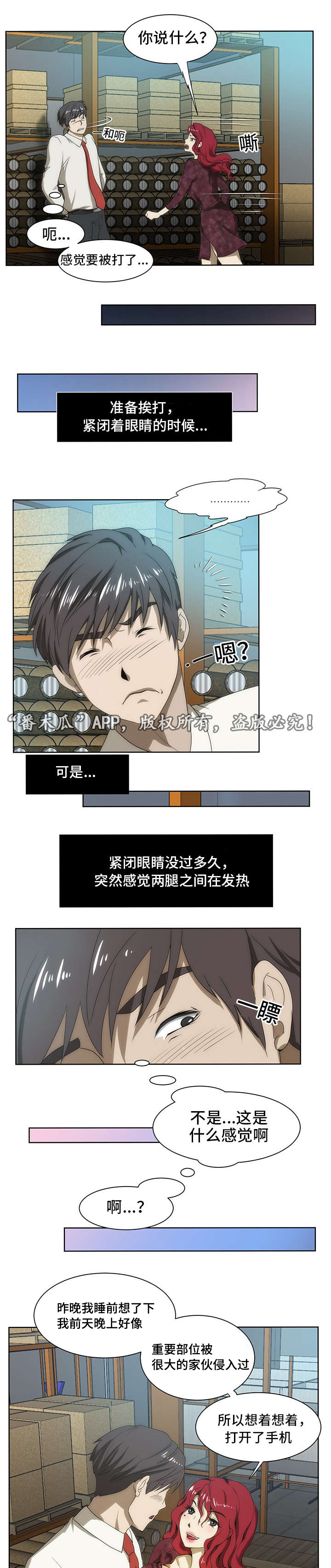 顺承漫画,第39章：谣言3图