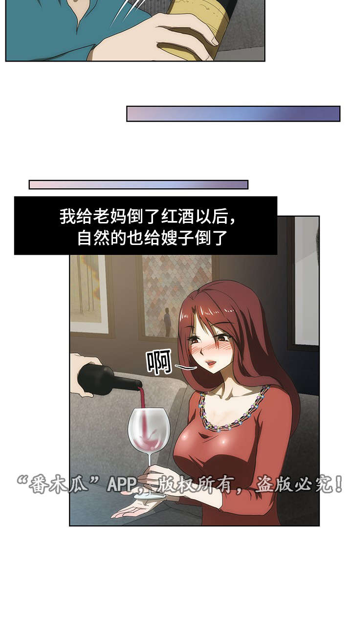 顺承漫画,第41章：红酒2图