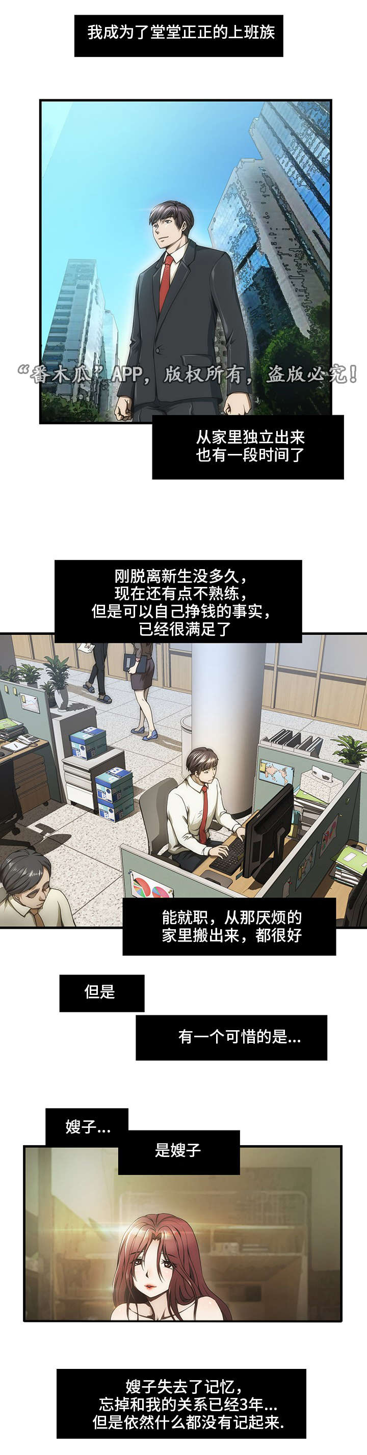 顺承漫画,第32章：失忆4图