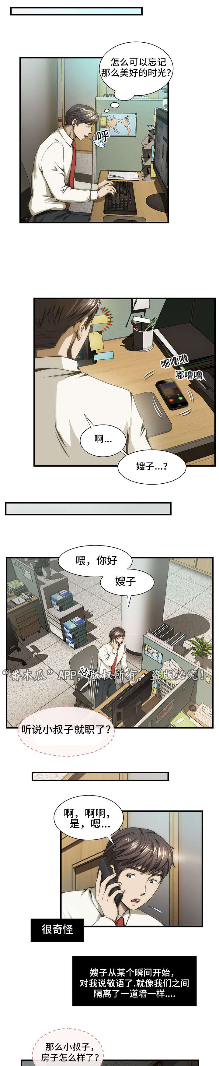 顺承漫画,第32章：失忆5图