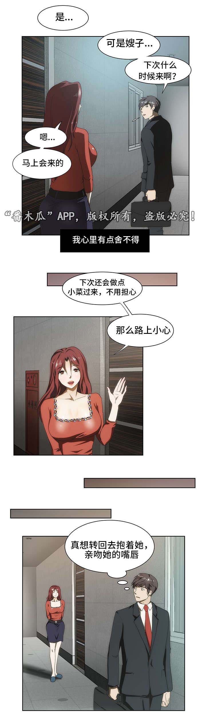 顺承漫画,第39章：谣言2图