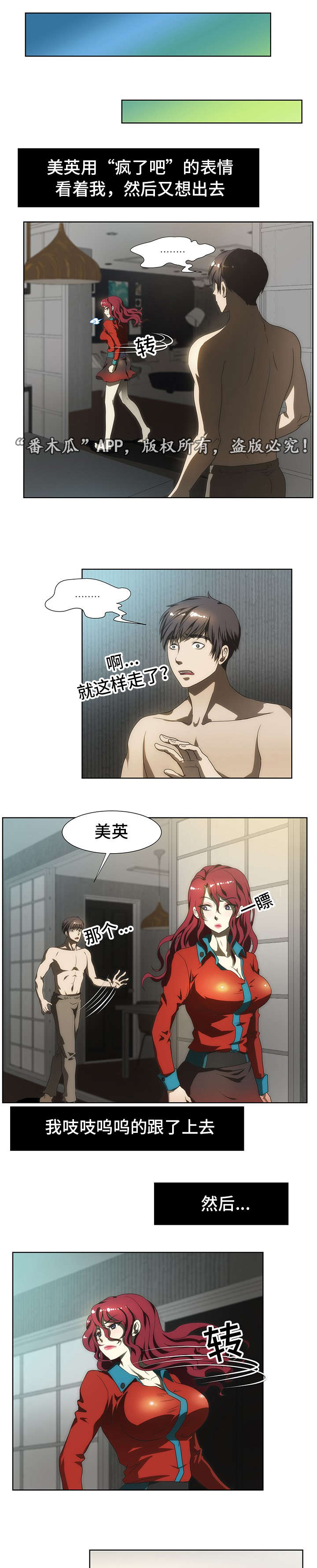 顺承漫画,第48章：哭泣5图