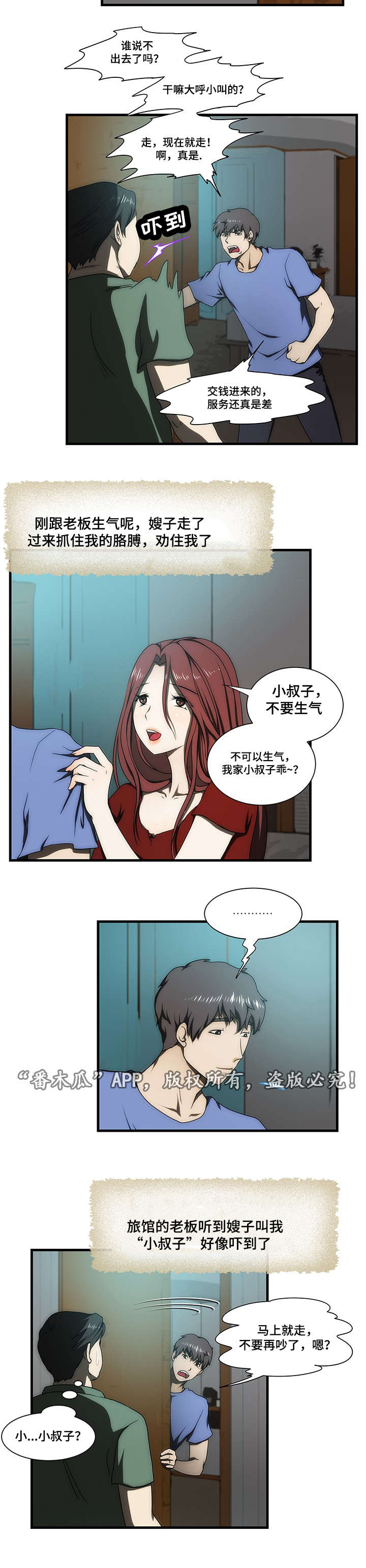 顺承漫画,第29章：回家5图