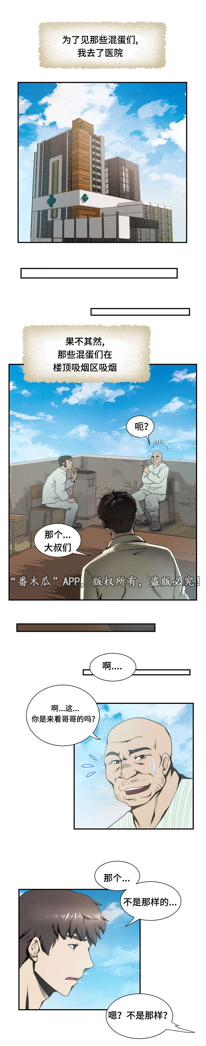 顺承漫画,第18章：焦虑2图