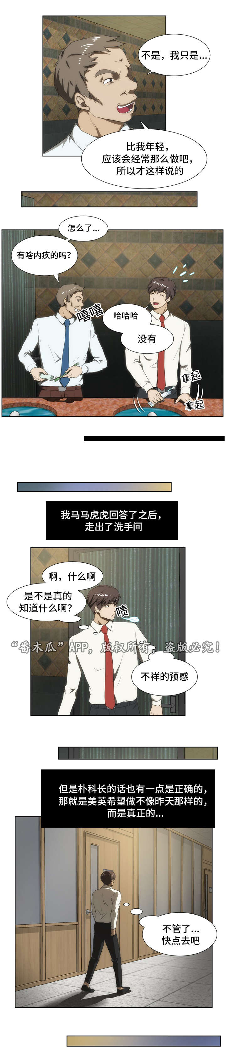 顺承漫画,第42章：道歉1图