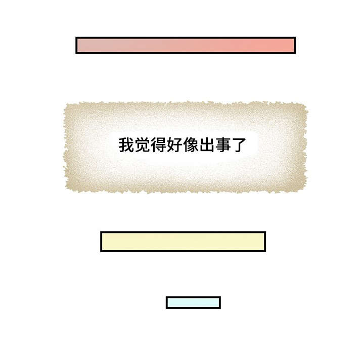 顺承漫画,第21章：离婚5图