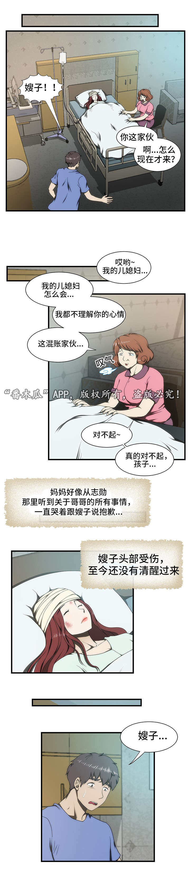 顺承漫画,第31章：车祸2图