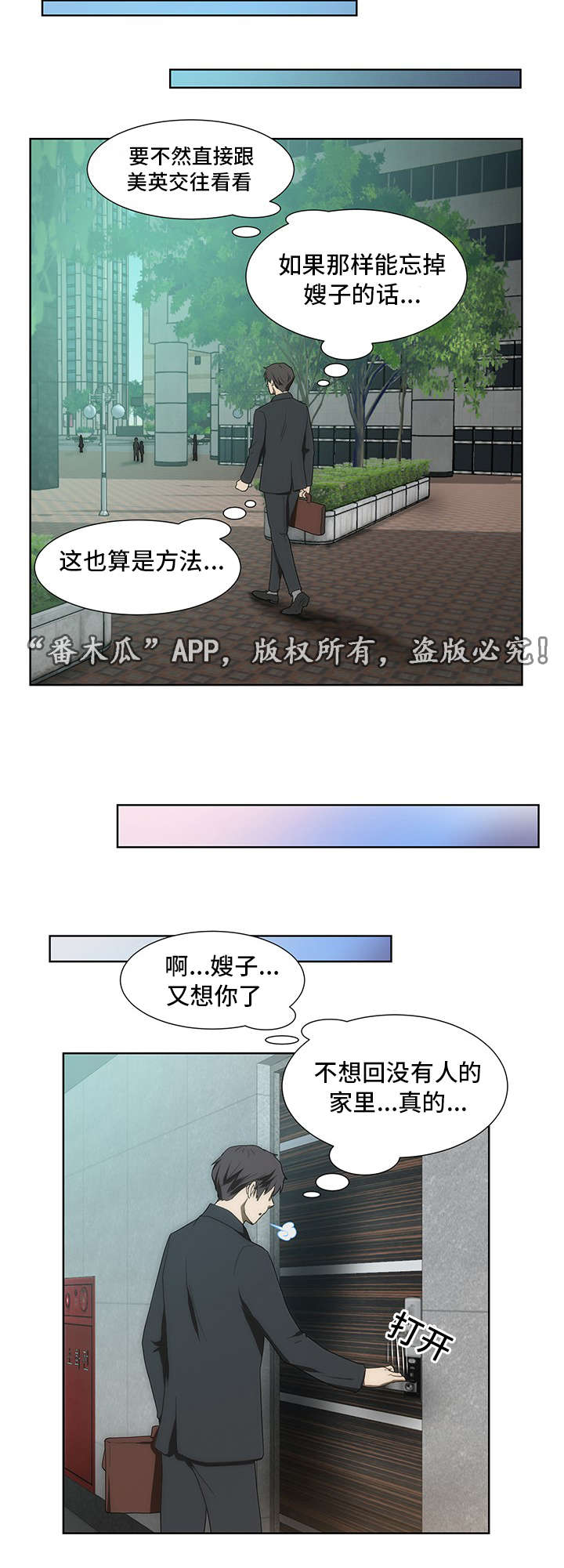 顺承漫画,第40章：补偿4图