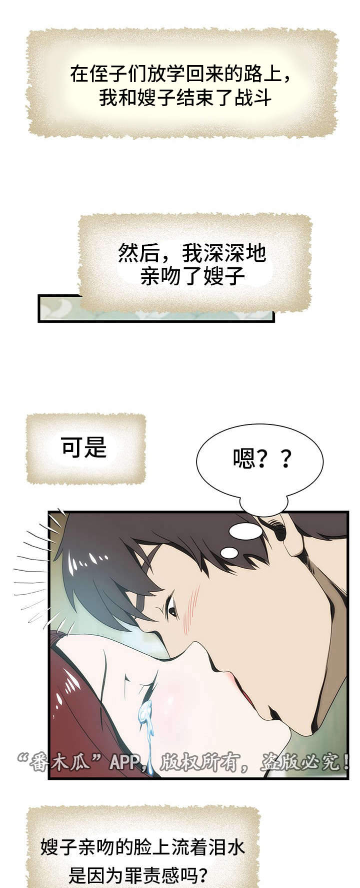 顺承漫画,第8章：入伍5图
