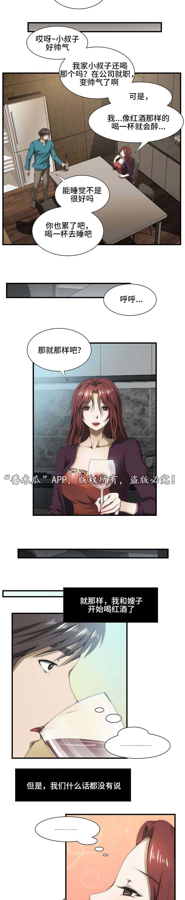 顺承漫画,第37章：嫂子来了2图