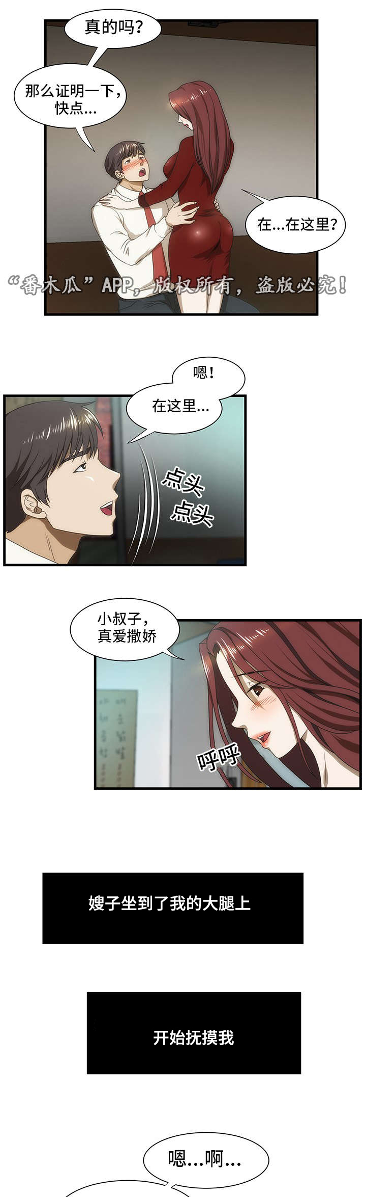 顺承漫画,第33章：大排档4图