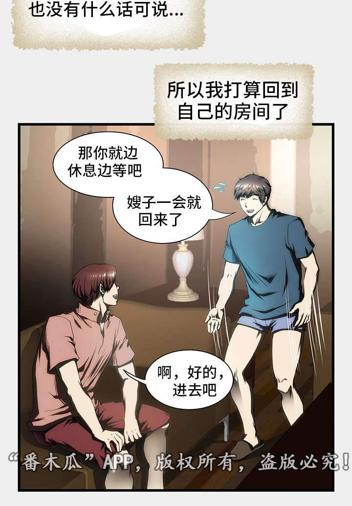 顺承漫画,第6章：摸大腿4图