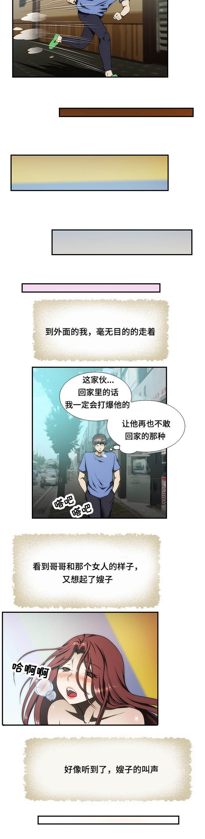 顺承漫画,第26章：遇见3图