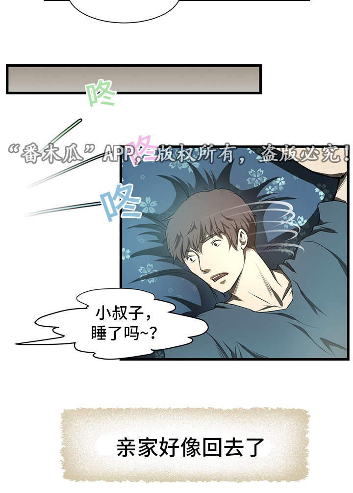 顺承漫画,第7章：亲家3图