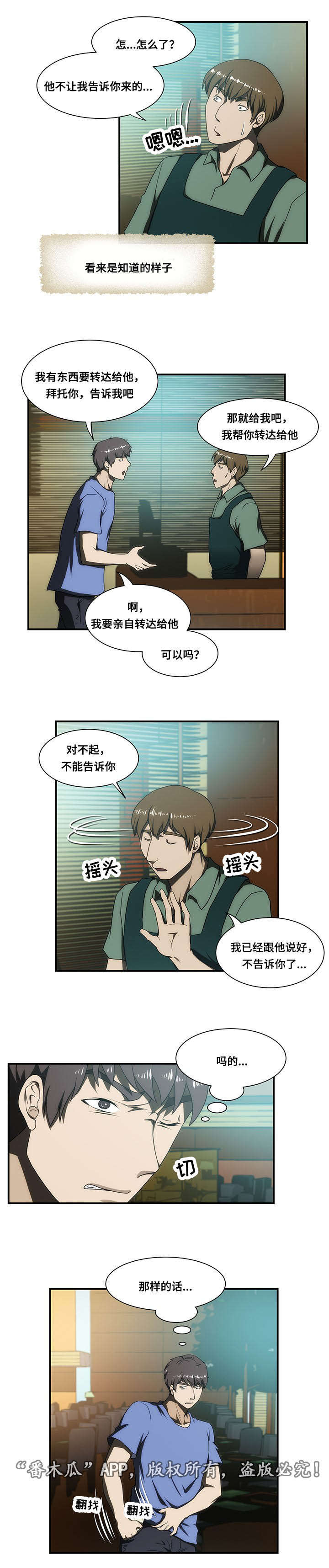 顺承漫画,第27章：找到4图