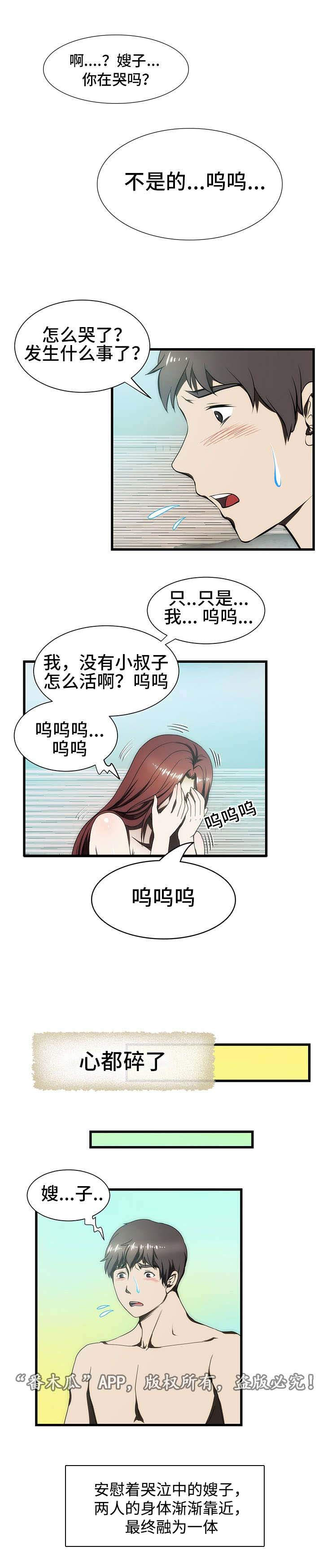 顺承漫画,第9章：玩游戏5图