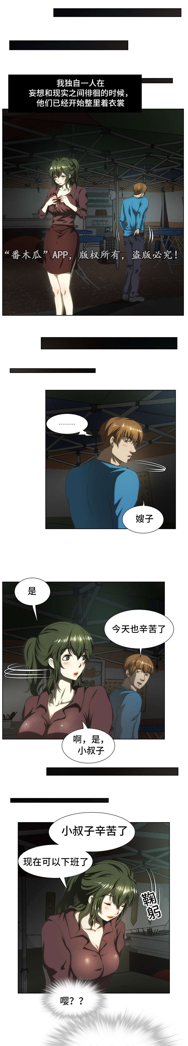 顺承漫画,第47章：感谢1图