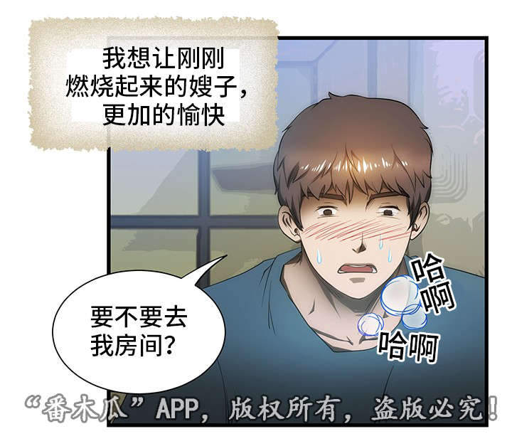 顺承漫画,第7章：亲家3图