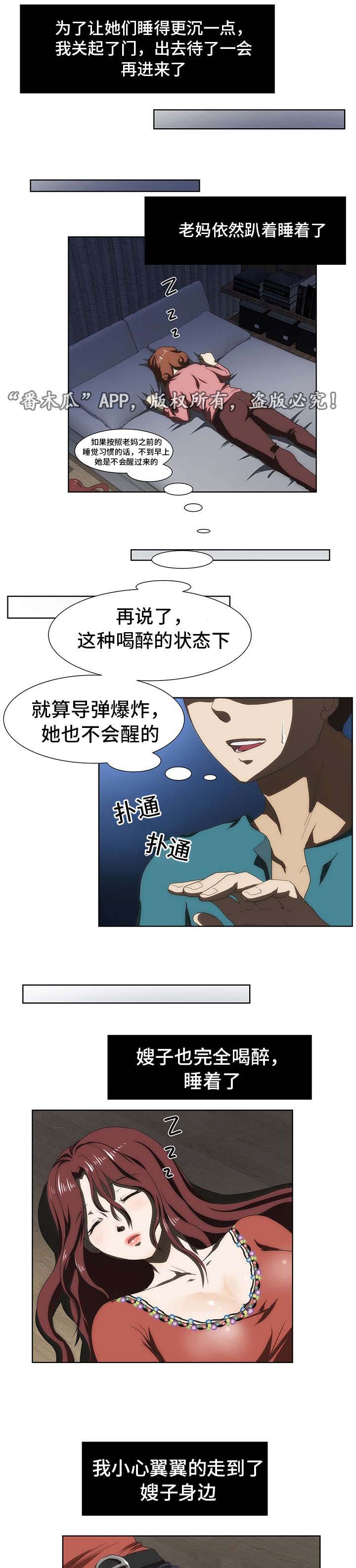 顺承漫画,第41章：红酒2图