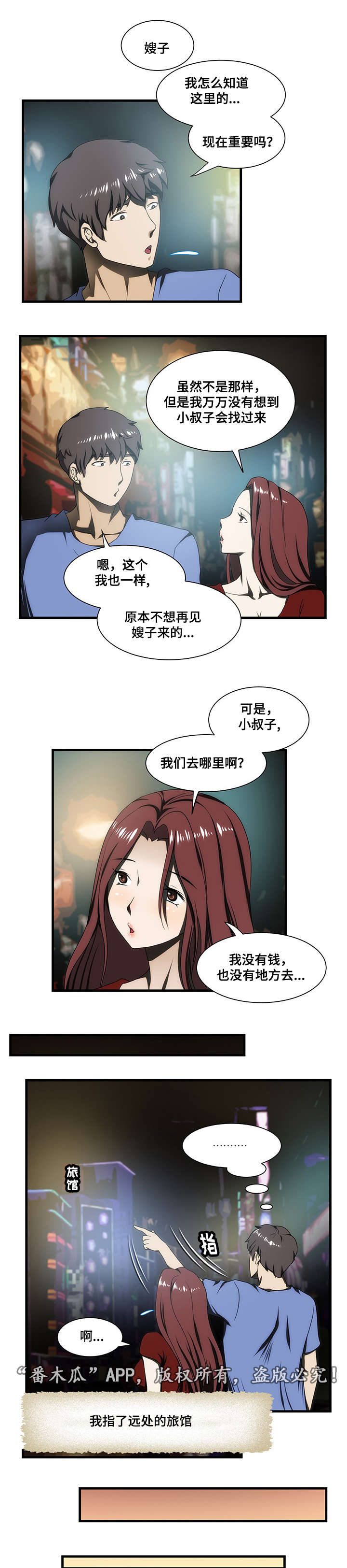 顺承漫画,第28章：带走4图
