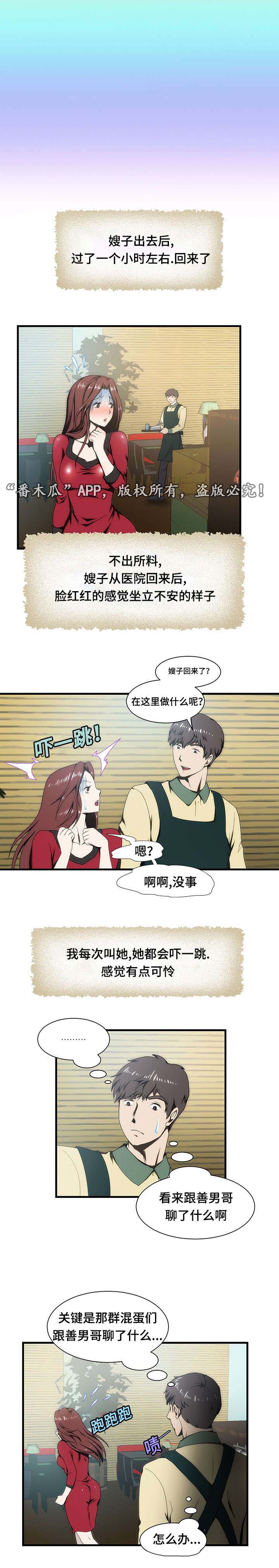 顺承漫画,第18章：焦虑4图