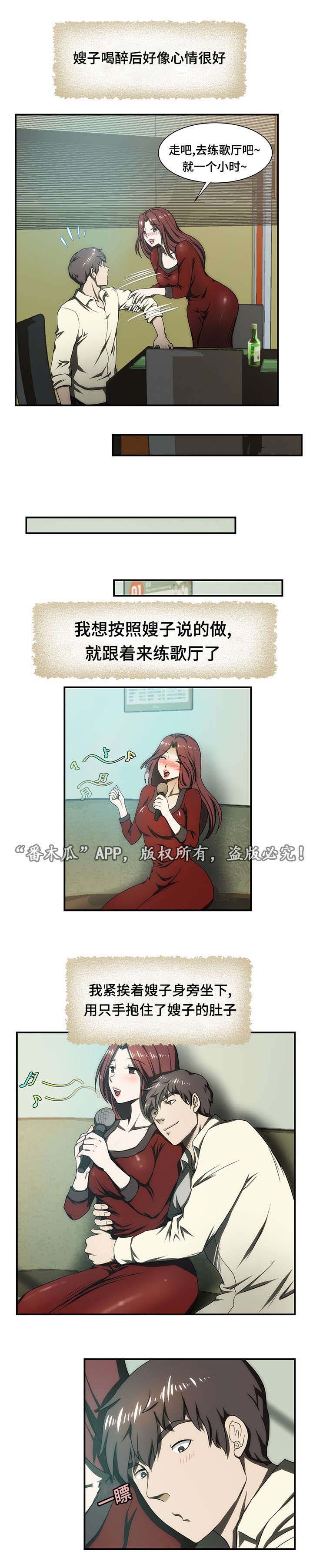顺承漫画,第19章：练歌厅4图