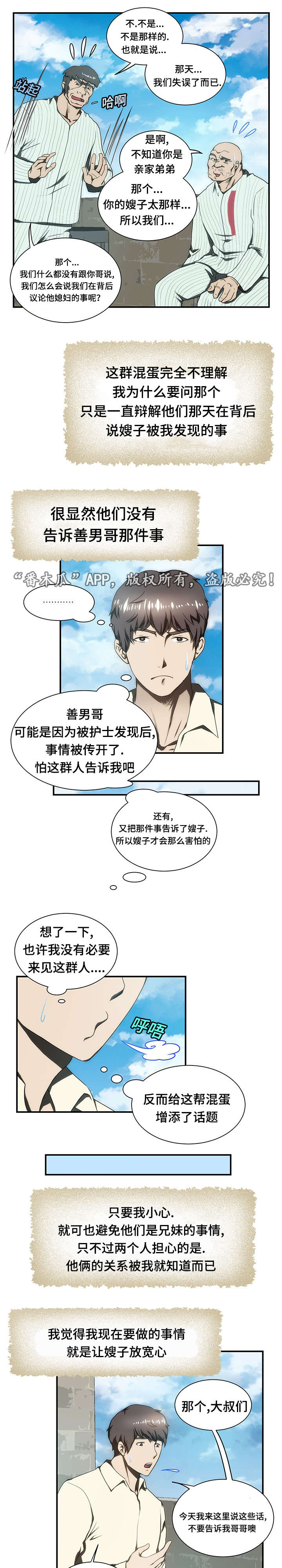 顺承漫画,第18章：焦虑5图