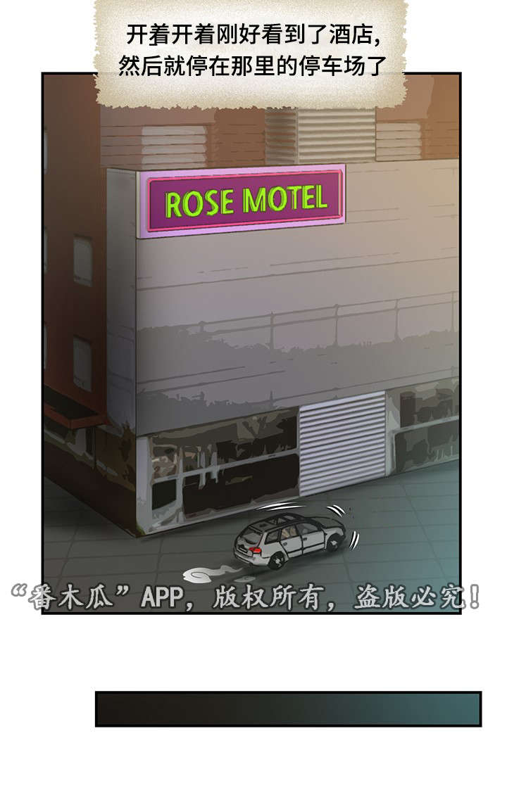 顺承漫画,第22章：旅馆1图