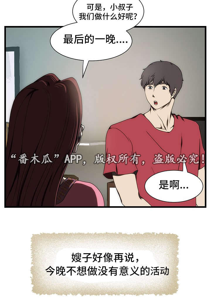 顺承漫画,第9章：玩游戏4图
