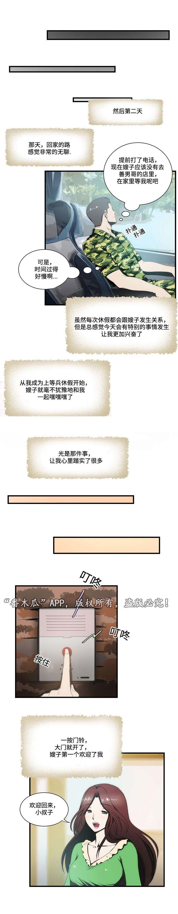 顺承漫画,第15章：忍不住3图