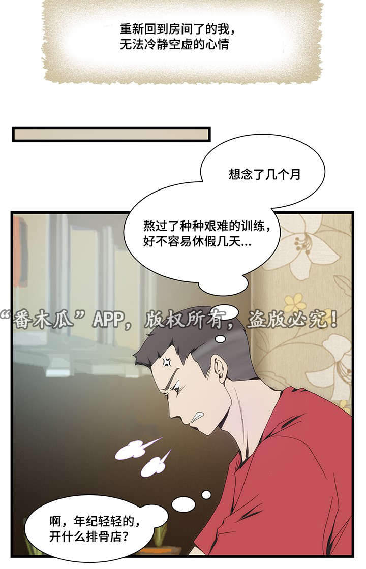 顺承漫画,第10章：假期2图