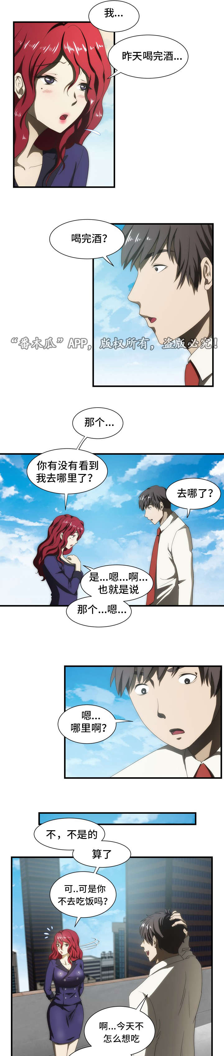 顺承漫画,第36章：断片4图