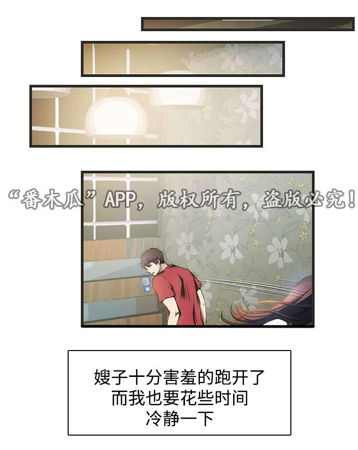 顺承漫画,第6章：摸大腿4图