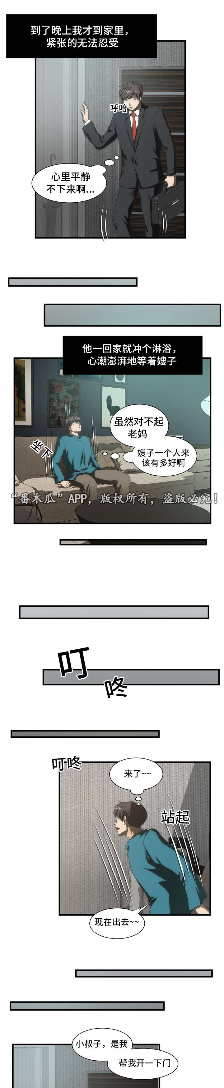 顺承漫画,第37章：嫂子来了1图