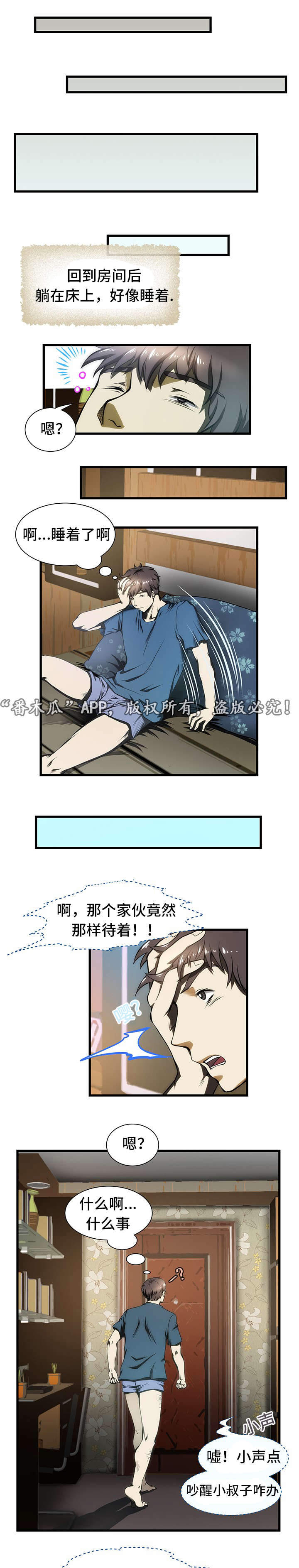 顺承漫画,第7章：亲家1图