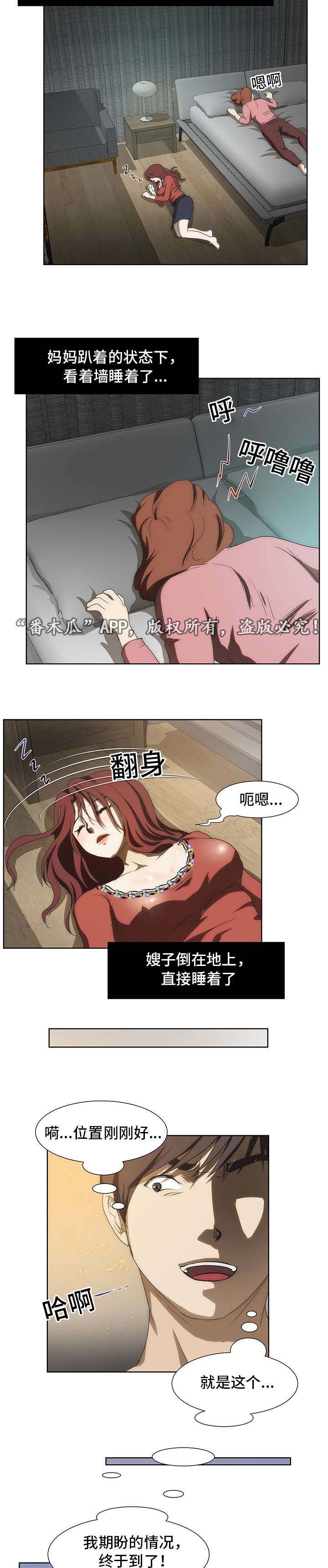 顺承漫画,第41章：红酒5图