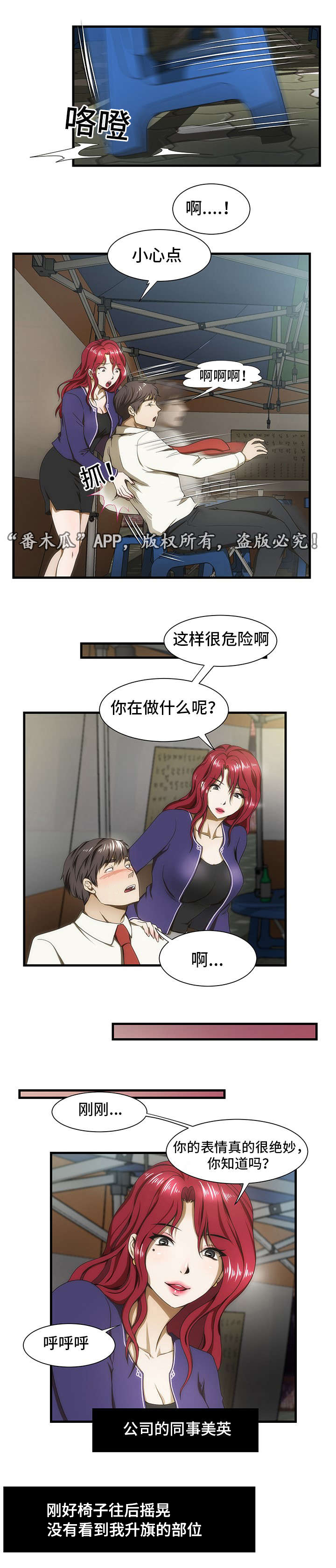顺承漫画,第33章：大排档2图
