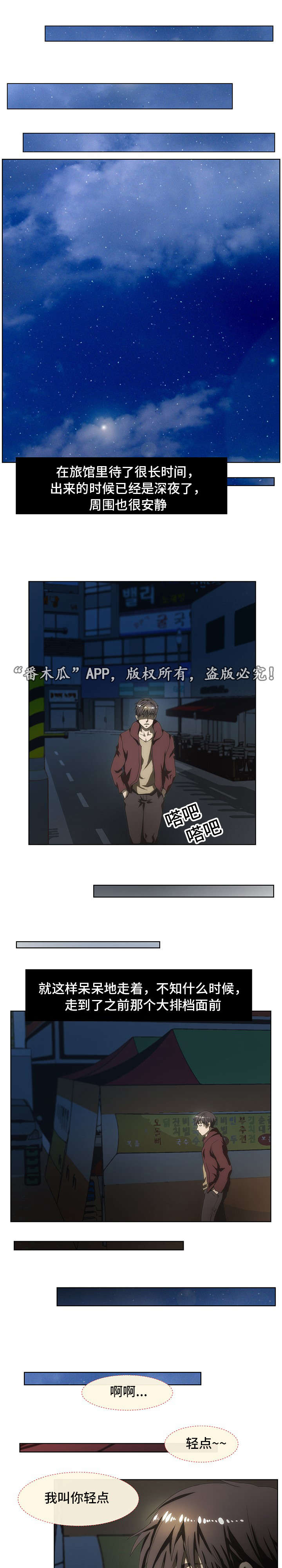 顺承漫画,第46章：忘不掉1图