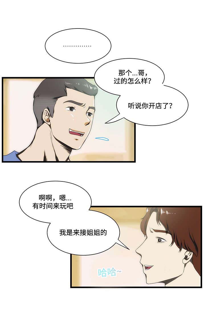 顺承漫画,第12章：弟弟3图