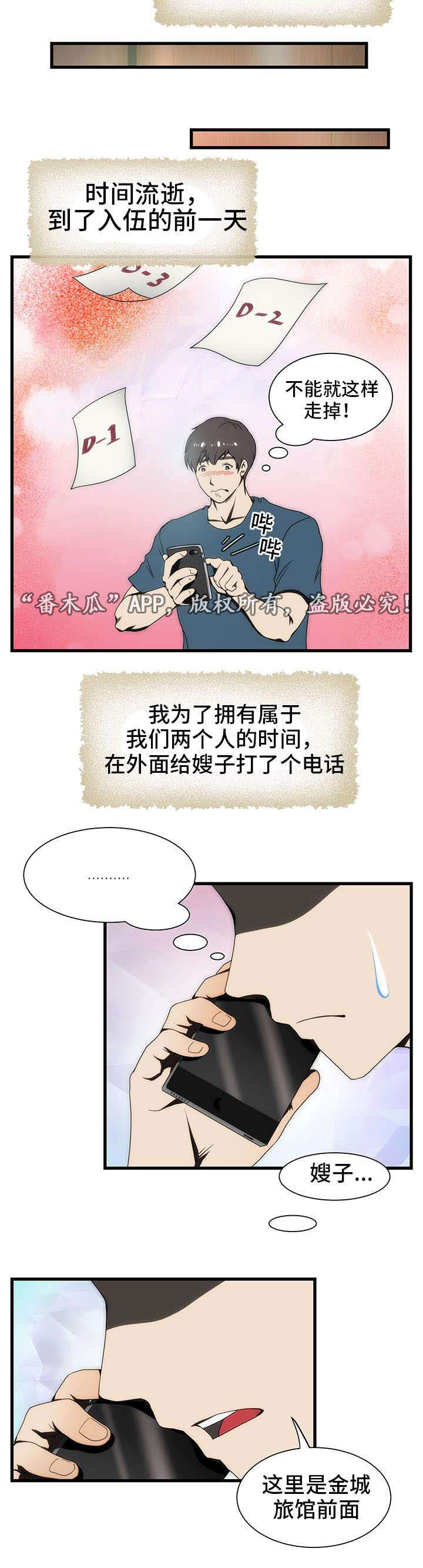 顺承漫画,第8章：入伍1图
