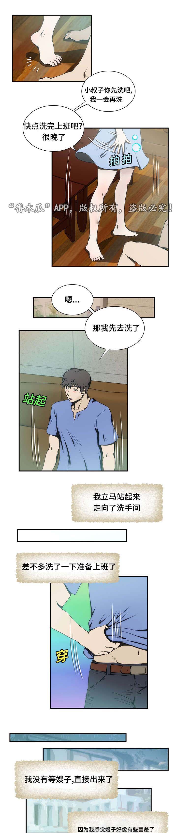 顺承漫画,第21章：离婚3图