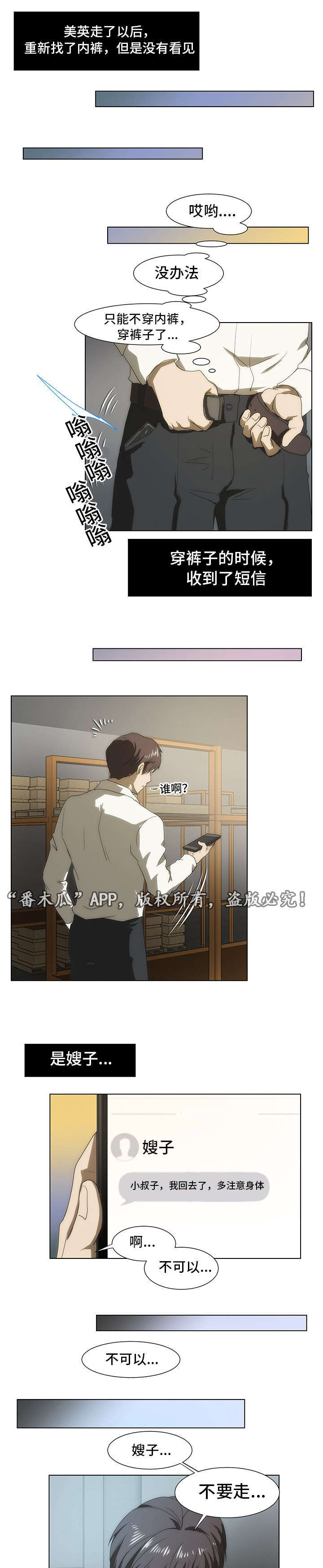 顺承漫画,第43章：是谁偷窥5图