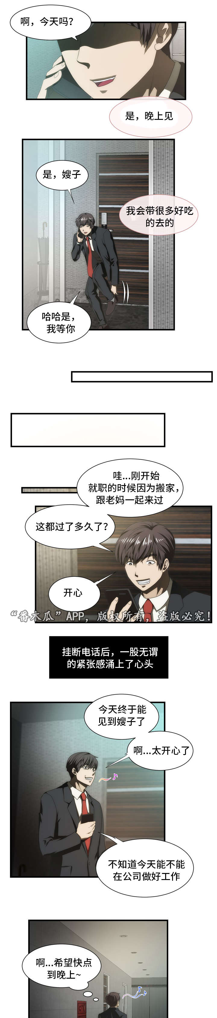 顺承漫画,第35章：混乱5图