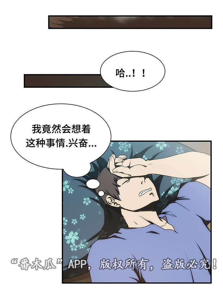 顺承漫画,第20章：纠结3图