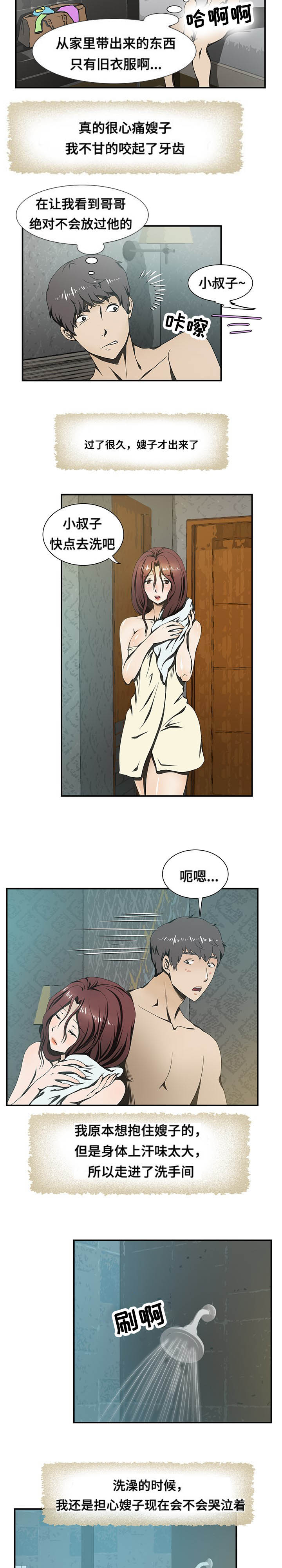 顺承漫画,第23章：陪伴2图